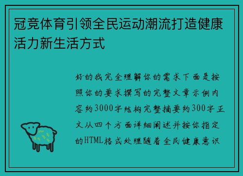 冠竞体育引领全民运动潮流打造健康活力新生活方式