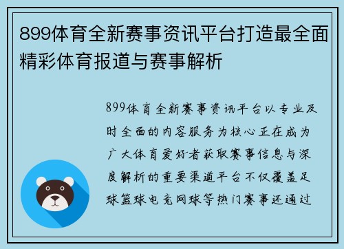 899体育全新赛事资讯平台打造最全面精彩体育报道与赛事解析